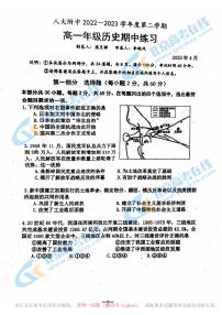 2024北京人大附中高一下学期期中历史试题及答案