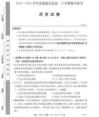 湖南省湘楚名校2023-2024学年高一下学期期中考试历史试题