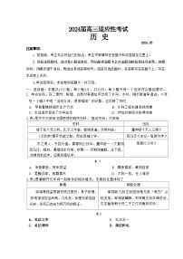 山东省青岛市2024届高三第二次适应性检测历史试题+答案(青岛二模)(枣庄三调)