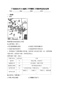 广东省汕头市2024届高三下学期第二次模拟考试历史试卷(含答案)