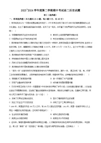 江西省部分学校2023-2024学年高二下学期期中考试历史试题（原卷版+解析版）