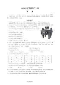 2024北京西城高三二模历史试题及答案