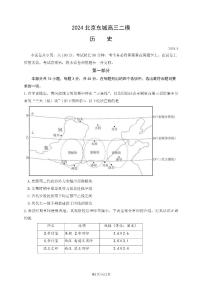 2024北京东城高三二模历史试题及答案