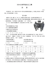 北京市西城区2024年高三二模测试历史试卷+答案（西城区二模）