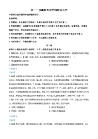 四川省成都市成华区某校2024届高三下学期三诊历史试题（Word版附解析）