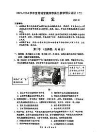 江苏省苏锡常镇四市2024届高三下学期二模历史试题（PDF版附答案）