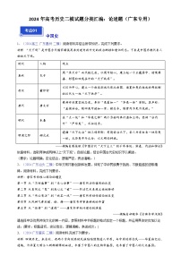 2024年高考历史二模试题分类汇编训练：论述题（广东专用）（解析版）