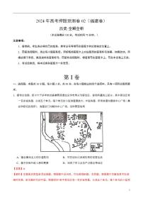 2024年高考押题预测卷—历史（福建卷02）（解析版）