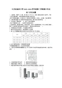 江苏省泰州中学2023-2024学年高二下学期期中考试历史试题