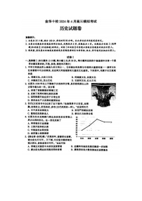 2024届浙江省高三金华十校二模历史试题及答案