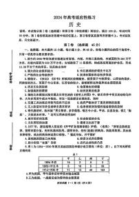 山东省烟台市2024届高三高考适应性练习 历史试题+答案(烟台二模、德州二模)