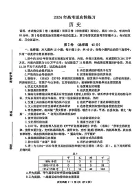 山东省烟台市2024届高三高考适应性练习 历史试题+答案(烟台二模、德州二模)