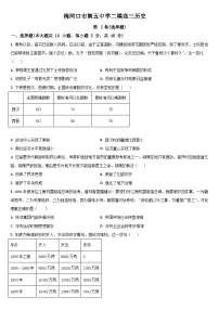 2024通化梅河口五中高三下学期5月二模试题历史含答案