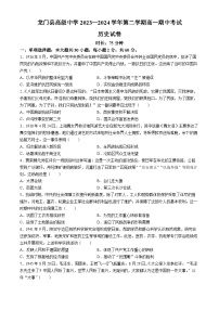 +广东省惠州市龙门县高级中学2023-2024学年高一下学期期中考试历史试卷(无答案)