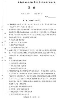 湖南省名校联考联合体2023-2024学年高一下学期期中考试历史试题