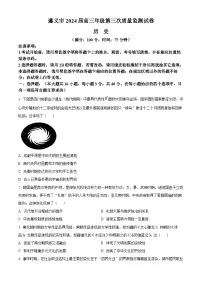 2024届贵州省遵义市高三下学期三模历史试题（原卷版+解析版）
