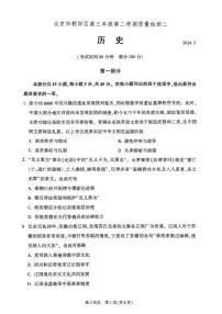 2024届北京市朝阳区高三第二学期质量检测二历史试题+答案（朝阳区二模）