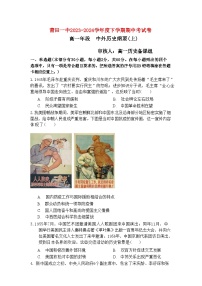 福建省莆田第一中学2023-2024学年高一下学期期中考试历史试题（Word版附答案）