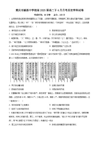 重庆市渝西中学2023-2024学年高二下学期4月月考历史试题（Word版附解析）