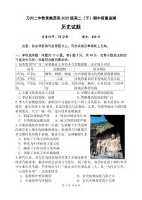 重庆市万州二中2023-2024学年高二下学期期中考试历史试题（PDF版附答案）