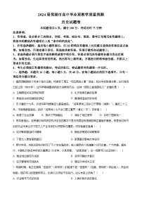 2024届安徽省芜湖市高三下学期教学质量统测历史试卷（原卷版+解析版）