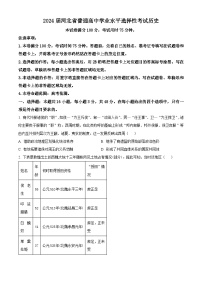 2024届河北省秦皇岛市部分高中高三下学期二模历史试题 （原卷版+解析版）