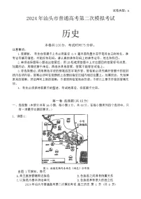 2024汕头高三下学期二模试题历史含答案