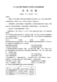 2024宁德高三下学期5月质量检测（三模）历史试题