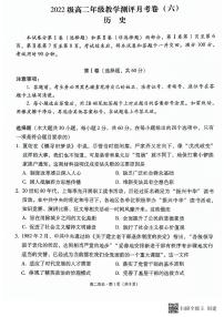 2024云南师大附中高二下学期4月月考试题（六）历史PDF版含解析