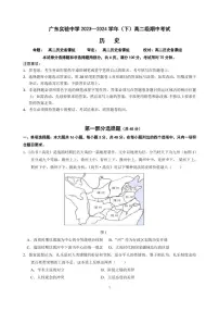 2024广东实验中学高二下学期期中考试历史PDF版含答案、答题卡（可编辑）