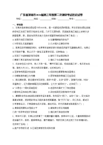 广东省深圳市2024届高三年级第二次调研考试历史试卷(含答案)
