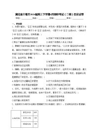 湖北省十堰市2024届高三下学期4月调研考试（二模）历史试卷(含答案)