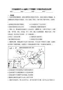 江苏省南京市2024届高三下学期第二次模拟考试历史试卷(含答案)