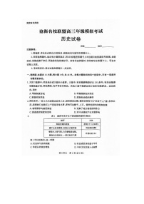 2024届河北省沧衡名校联盟高三一模考历史试题