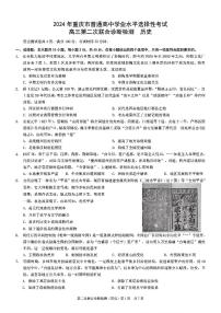 2024年普通高等学校招生全国统一考试高三第二次联合诊断检测（重庆康德二诊) 历史