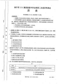 广西南宁市2024届高三下学期二模试题历史PDF版含解析