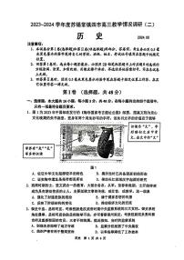 江苏省苏锡常镇四市2024届高三下学期二模试题历史PDF版含答案