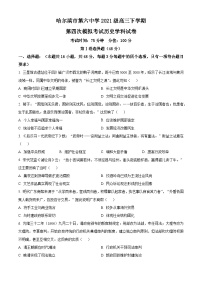 黑龙江省哈尔滨市第六中学校2023-2024学年高三下学期第四次模拟考试历史试题（原卷版+解析版）