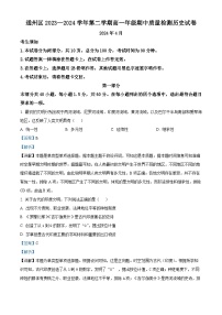 北京市通州区2023-2024学年高一下学期期中考试历史试题