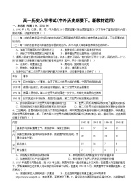 河南省部分学校2023-2024学年高一下学期入学考试历史试题