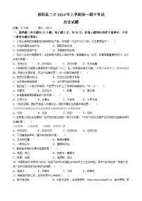 湖南省邵阳县第二高级中学2023-2024学年高一下学期期中考试历史试题