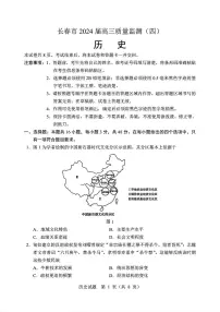 2024长春高三下学期四模试题历史PDF版含答案