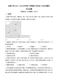 2024海口中学高二下学期期中考试历史含解析