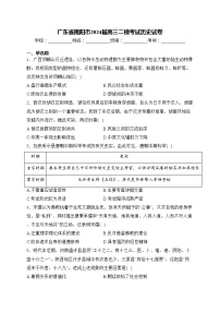 广东省揭阳市2024届高三二模考试历史试卷(含答案)