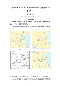 黄金卷03-备战2024年高考历史模拟卷（北京专用）