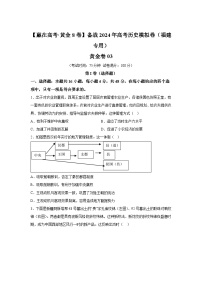 黄金卷03-备战2024年高考历史模拟卷（福建专用）