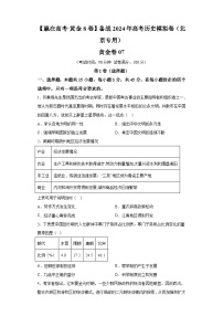 黄金卷07-备战2024年高考历史模拟卷（北京专用）