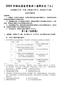 2024届湖北省高三下学期高考最后一卷（三）历史试卷