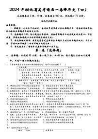 2024届湖北省高三下学期高考最后一卷（四）历史试卷