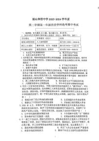 海南省海口市琼山华侨中学2023-2024学年高一下学期期中考试历史试题